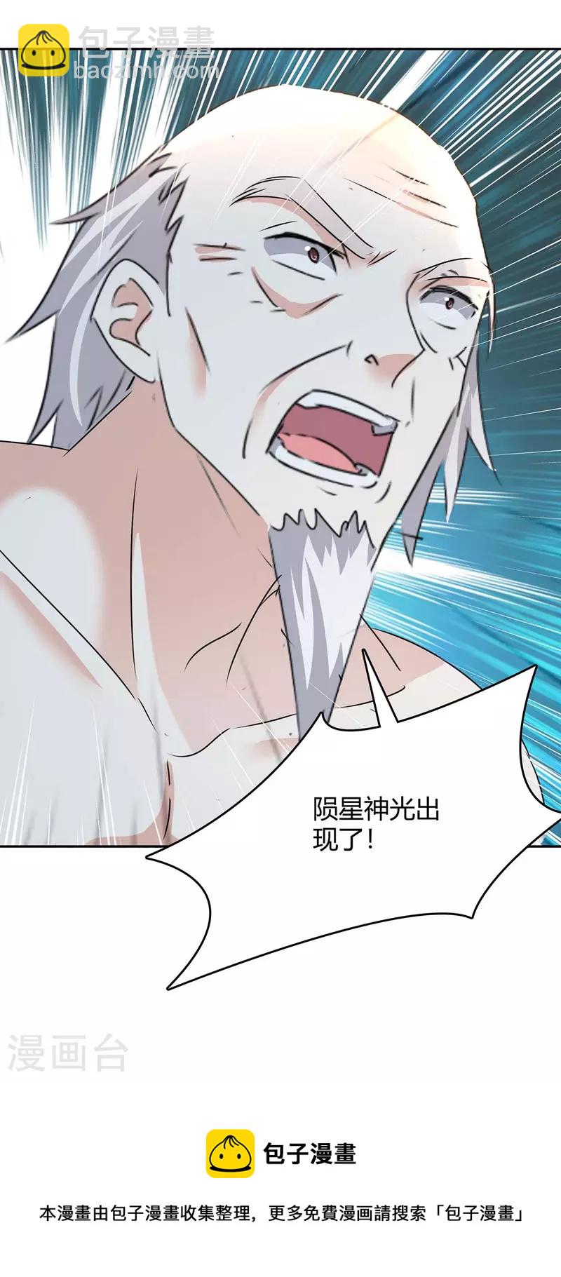 第254话 陨星神光现-第254话
