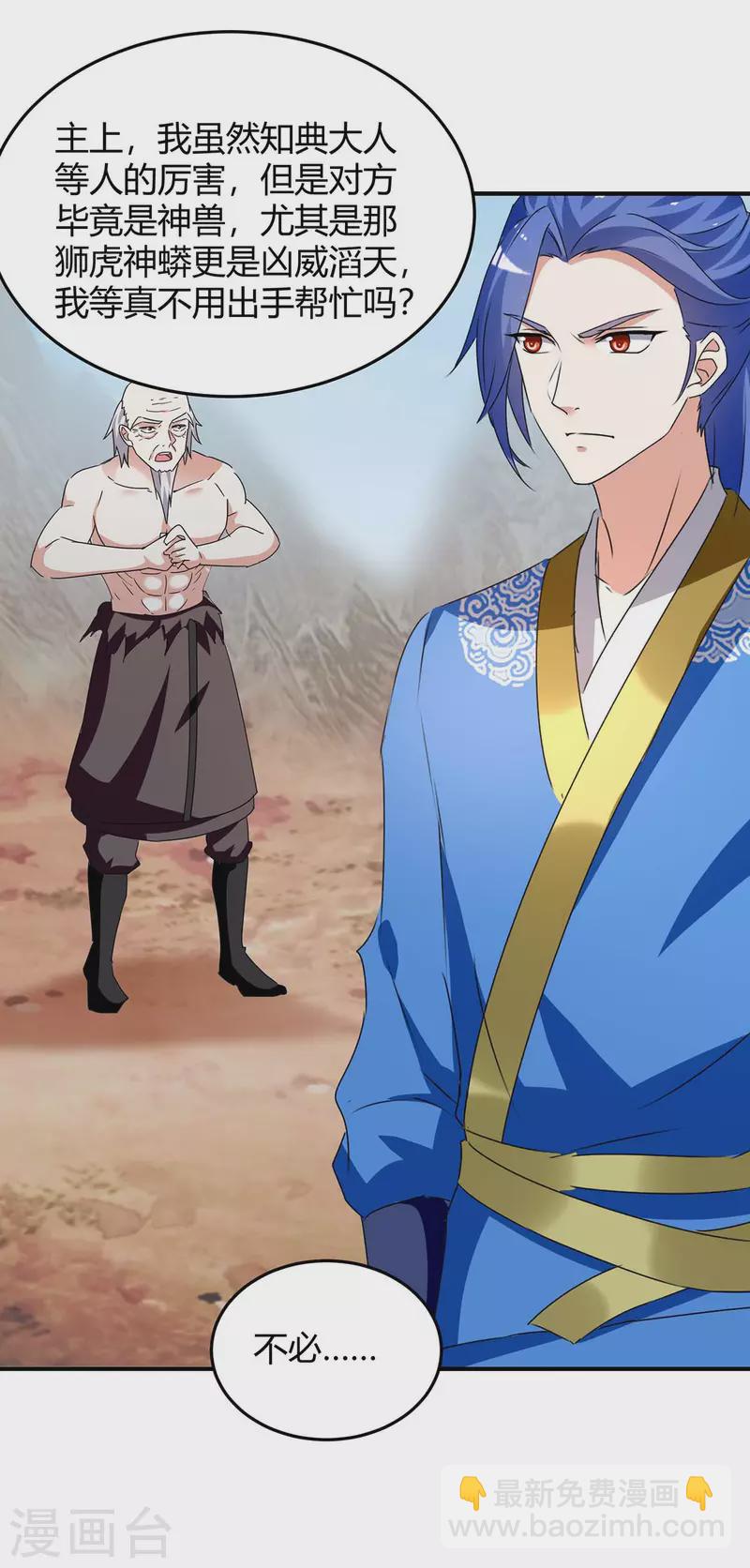 第254话 陨星神光现-第254话