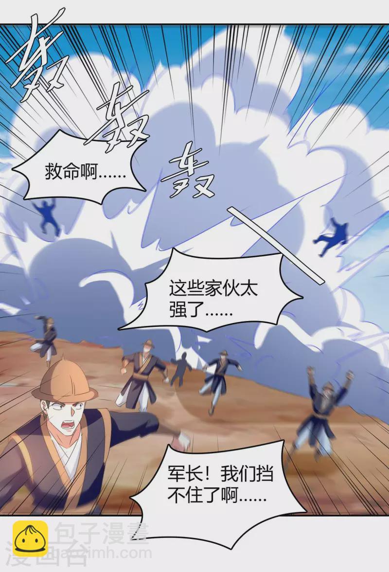 第256话 触犯逆鳞-第256话