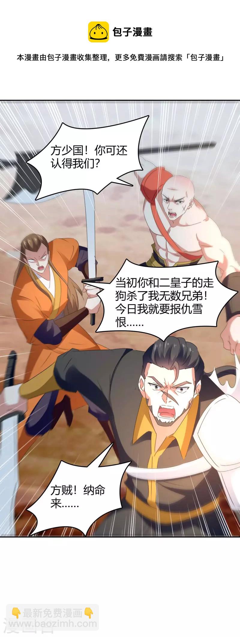 第256话 触犯逆鳞-第256话