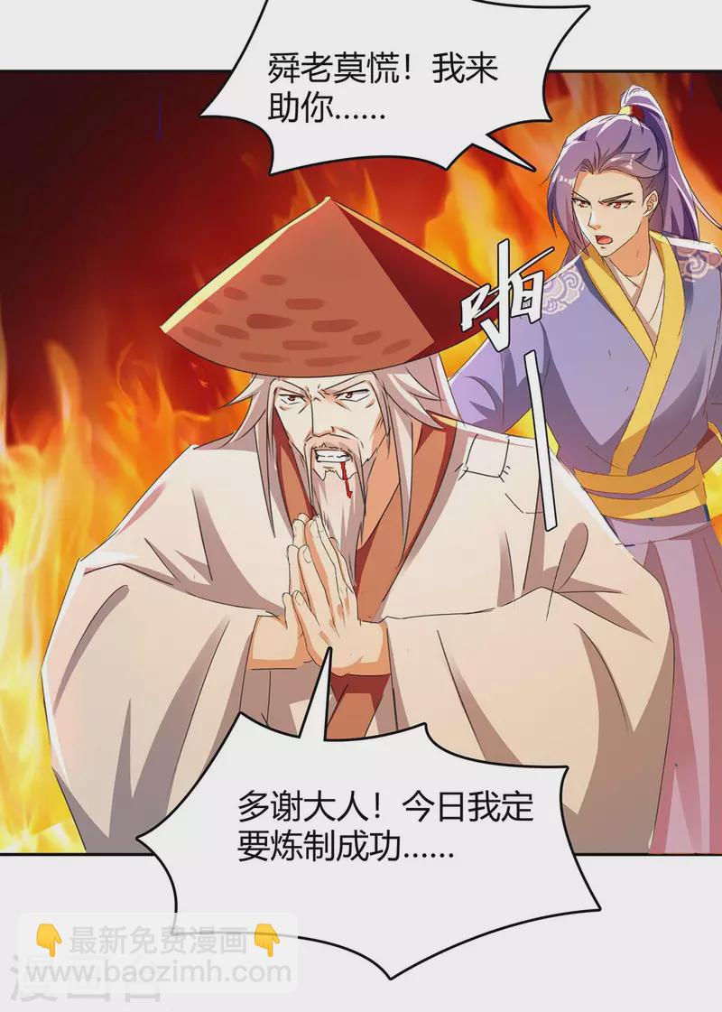 第270话 破神丹成-第270话