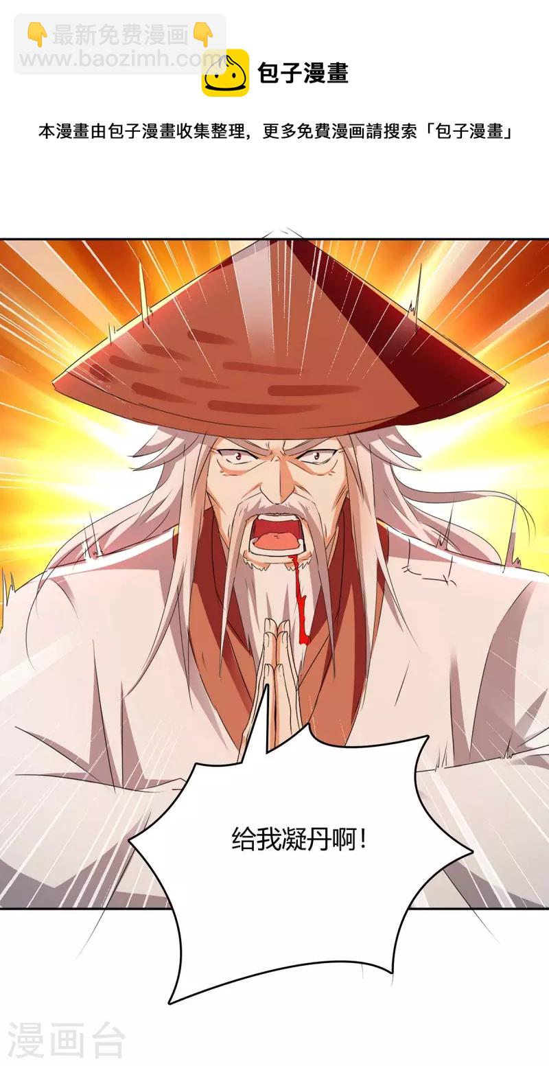 第270话 破神丹成-第270话