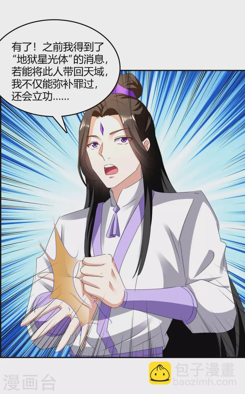 第270话 破神丹成-第270话