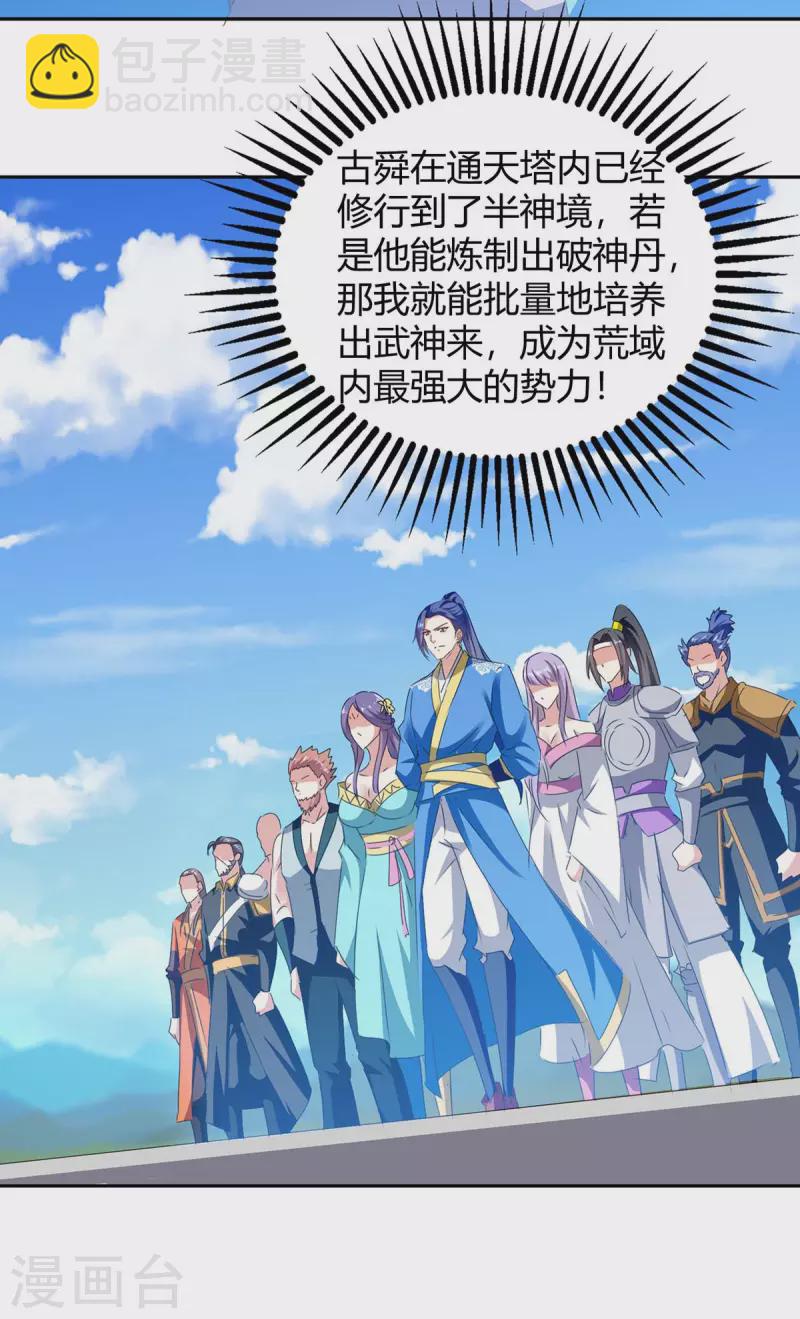 第270话 破神丹成-第270话