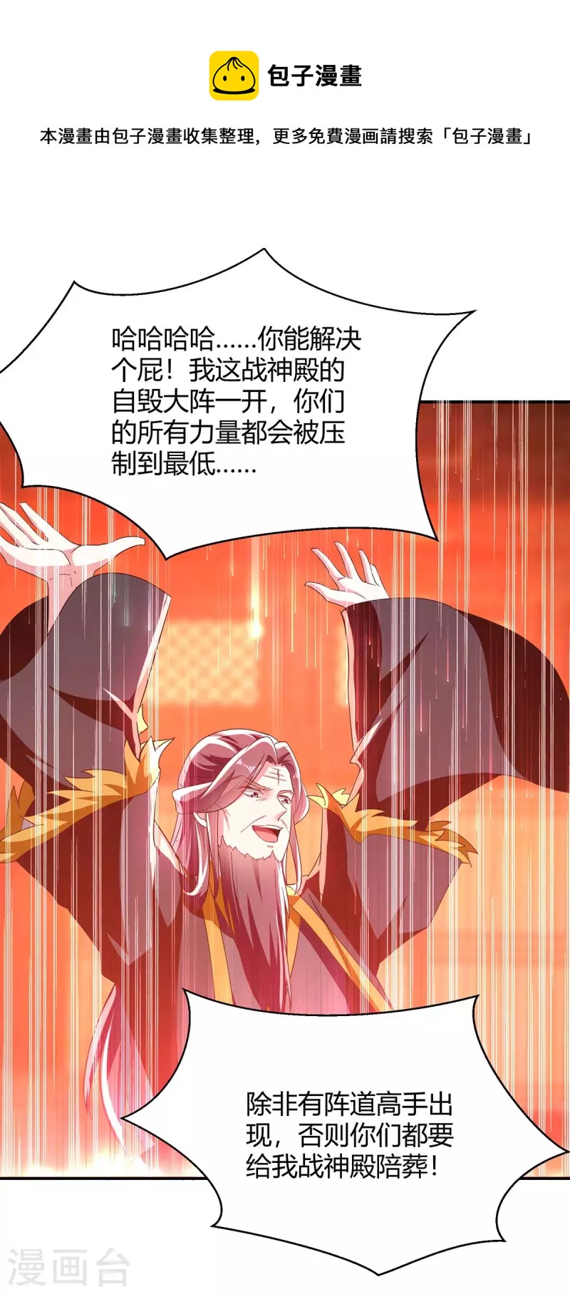 第280话 踏平战神殿-第280话