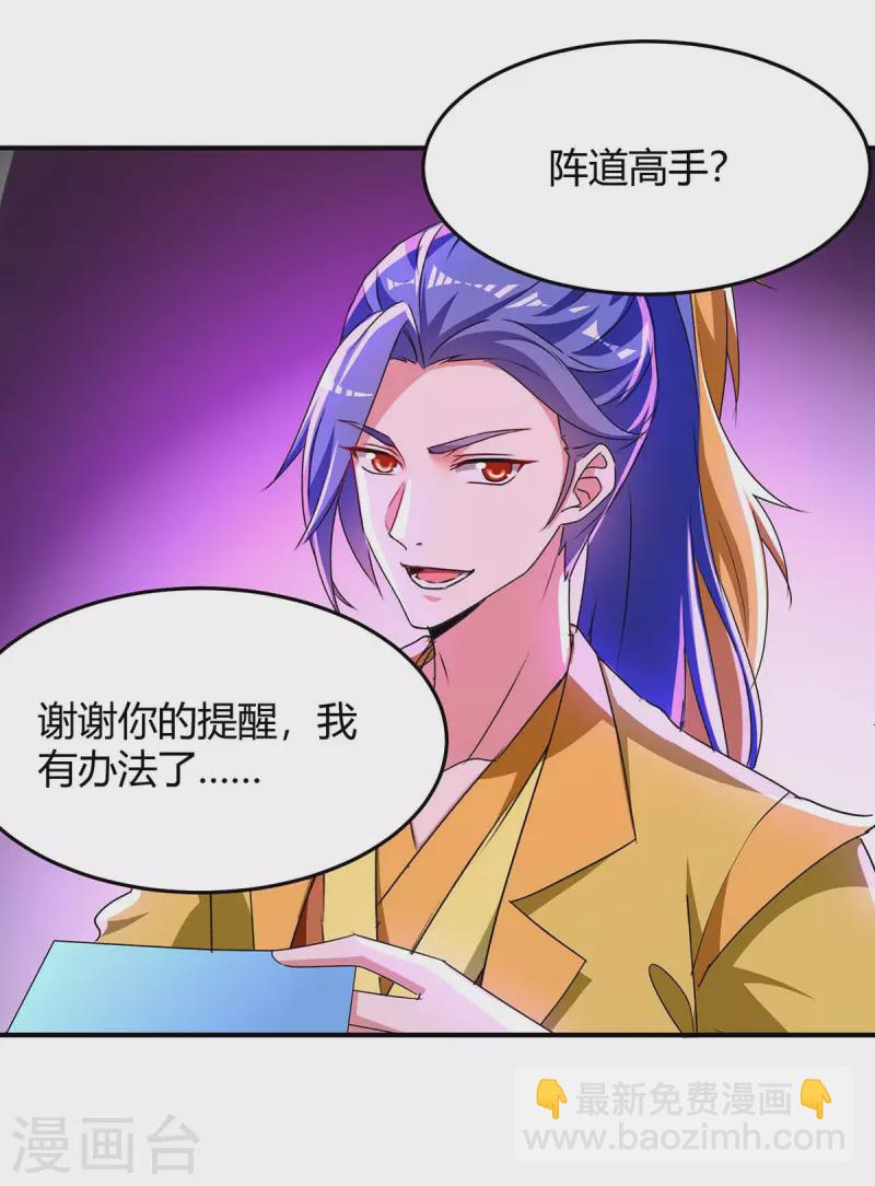 第280话 踏平战神殿-第280话