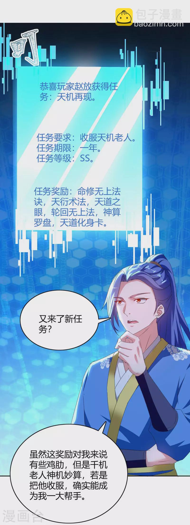 第282话 解锁新任务-第282话