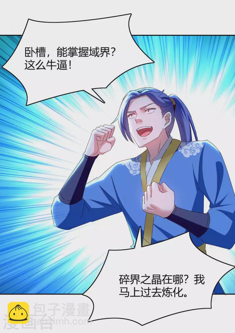 第282话 解锁新任务-第282话
