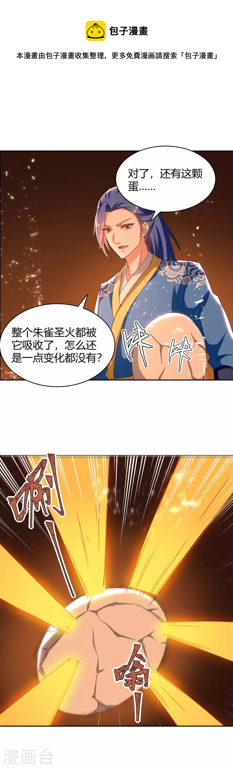 第284话 神兽出世-第284话