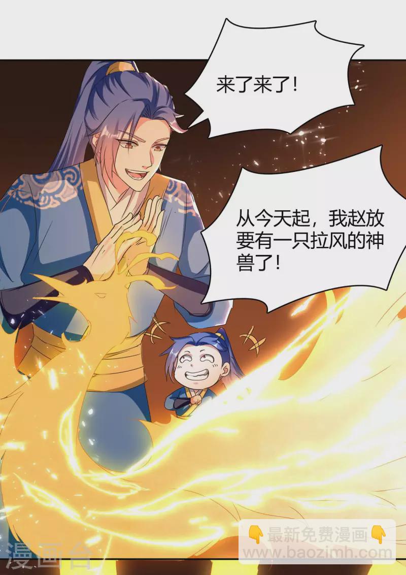 第284话 神兽出世-第284话