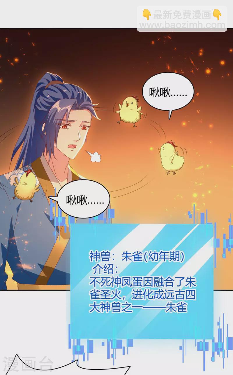 第284话 神兽出世-第284话