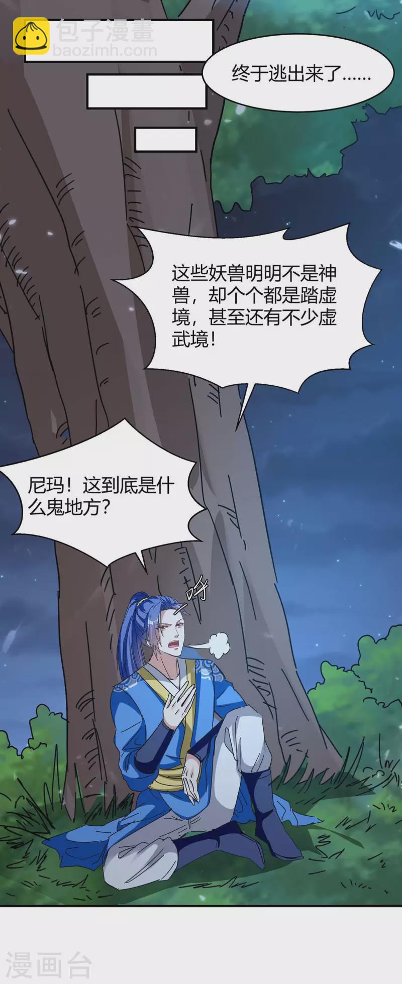 第286话 天降巫女-第286话