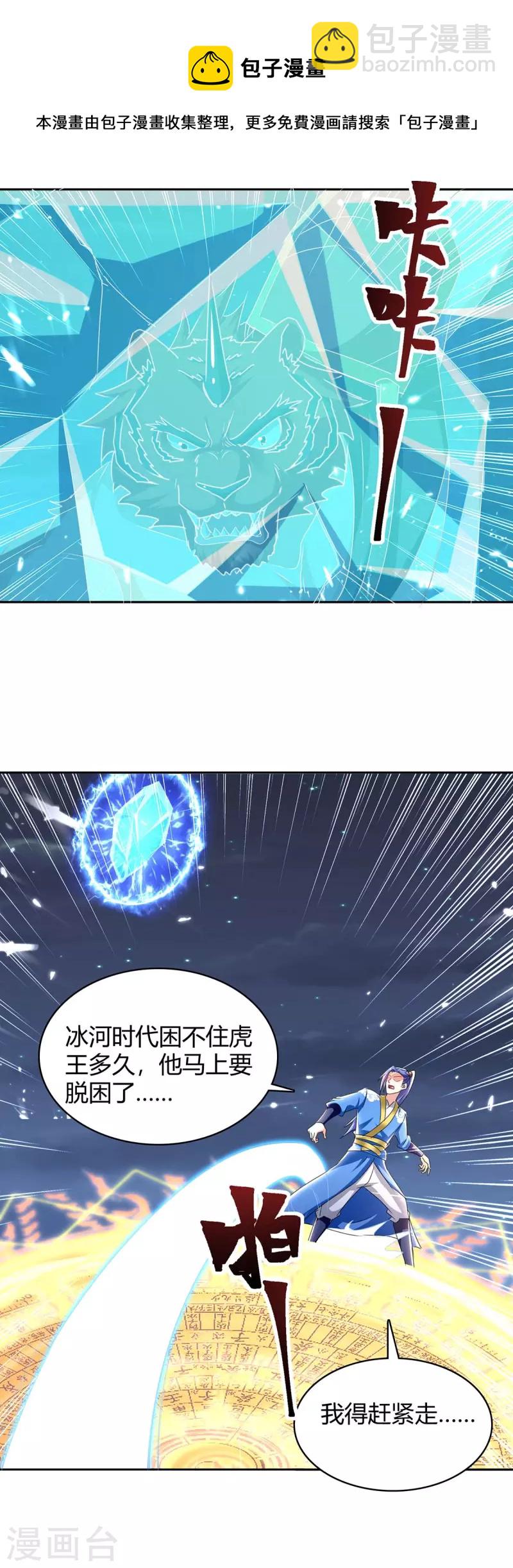 第288话 逃出生天-第288话