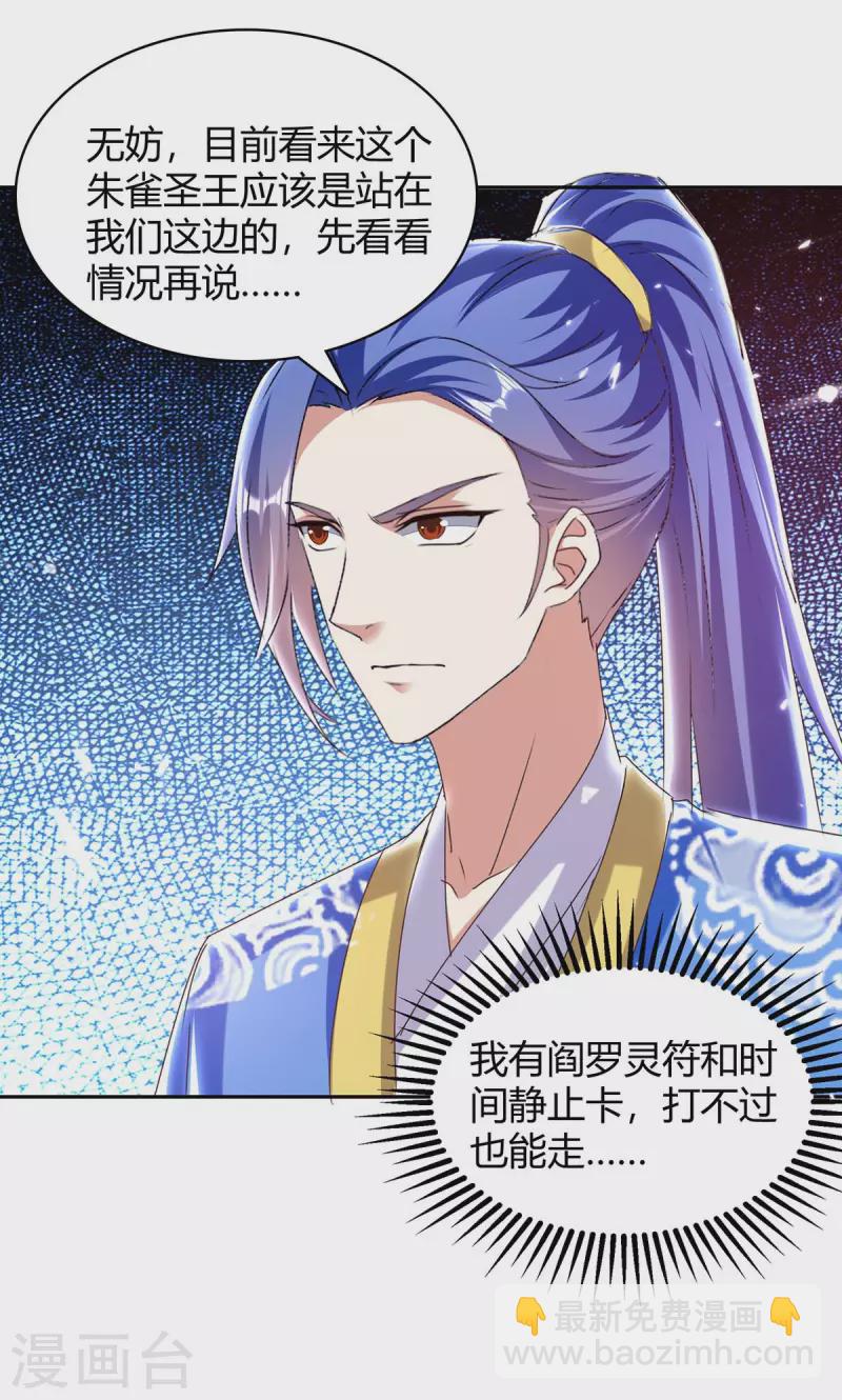 第290话 联手灭朱雀-第290话