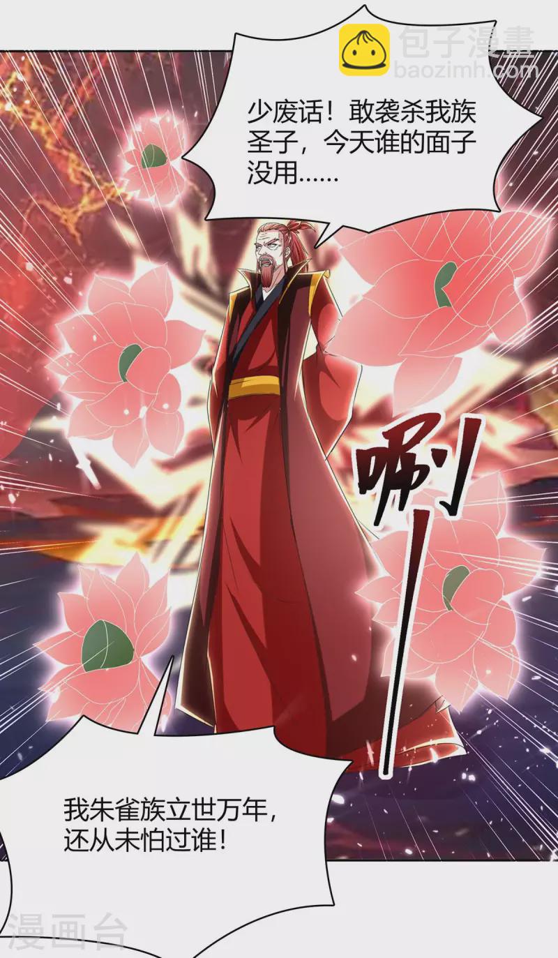 第290话 联手灭朱雀-第290话