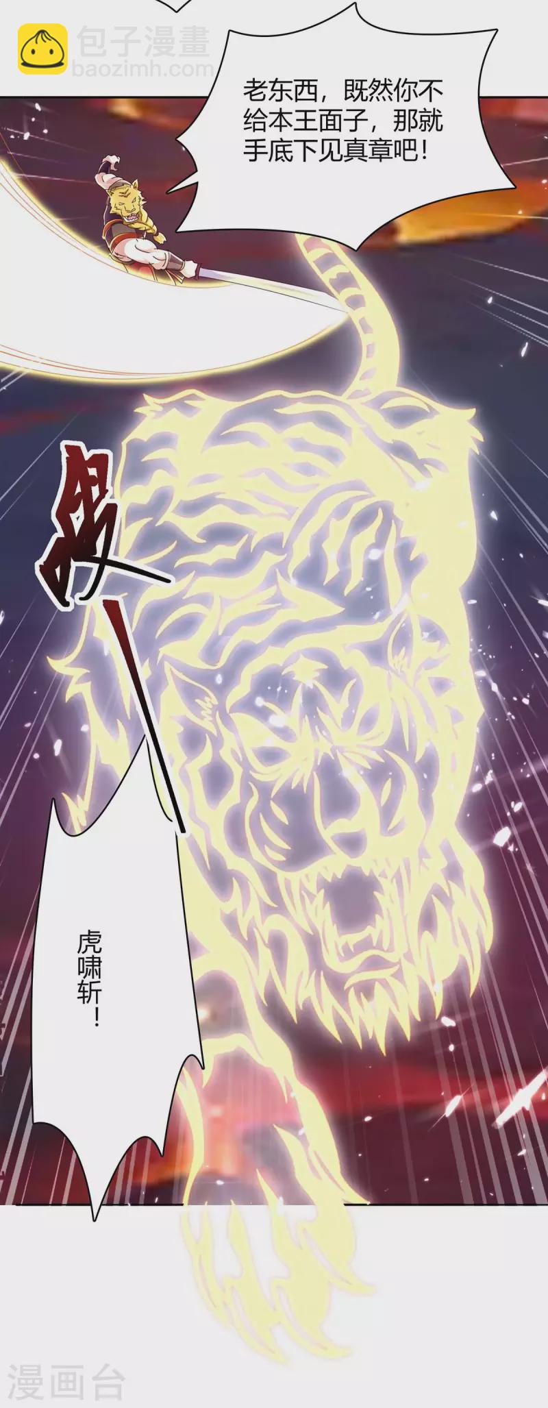 第290话 联手灭朱雀-第290话