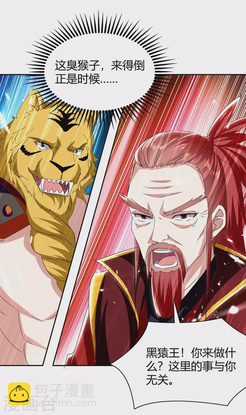 第290话 联手灭朱雀-第290话