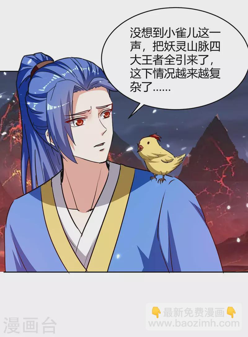 第290话 联手灭朱雀-第290话