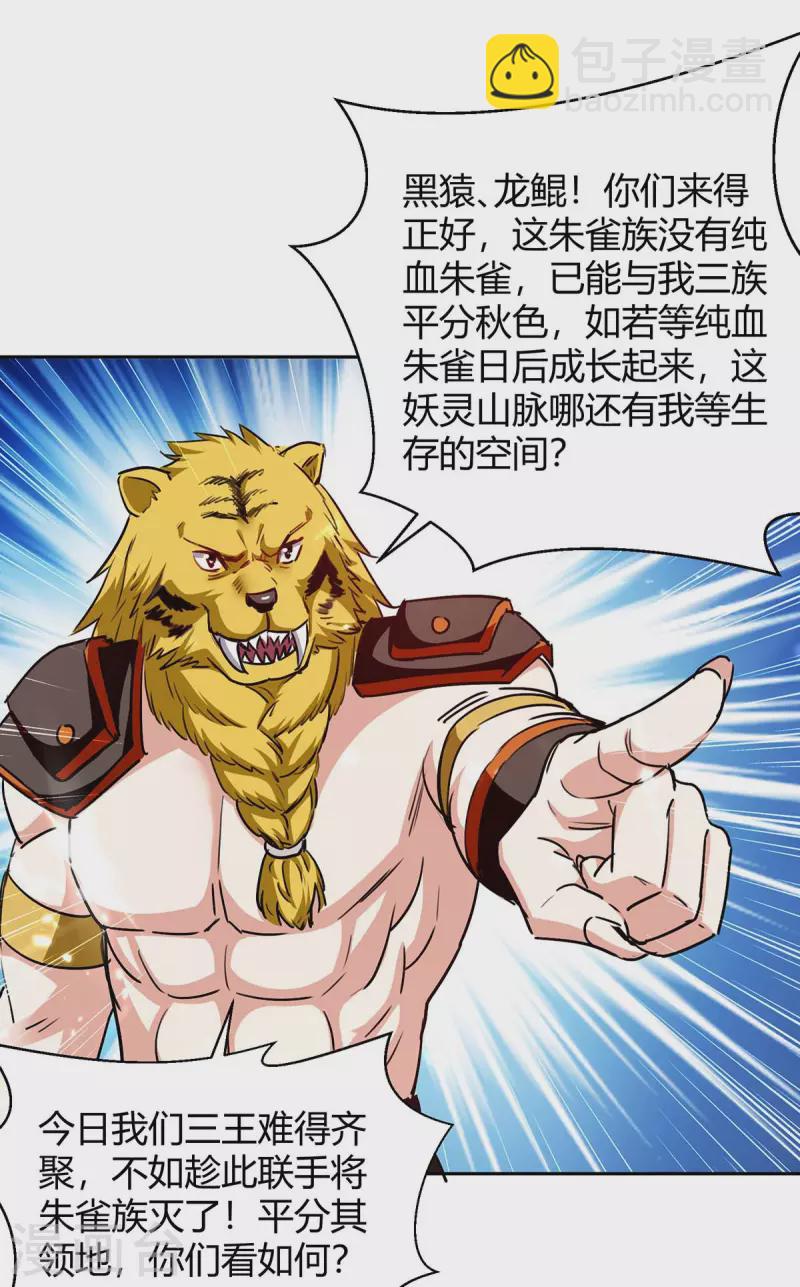 第290话 联手灭朱雀-第290话