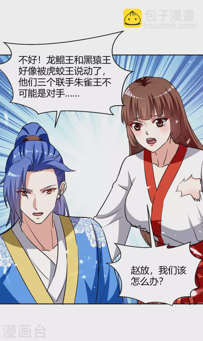 第290话 联手灭朱雀-第290话