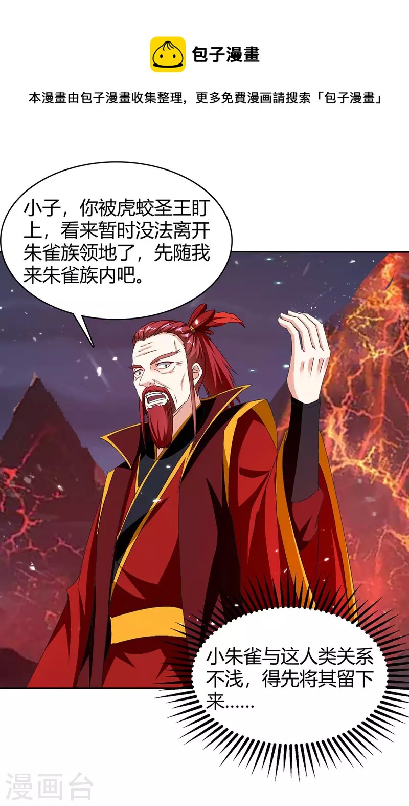 第292话 朱雀族的规矩-第292话