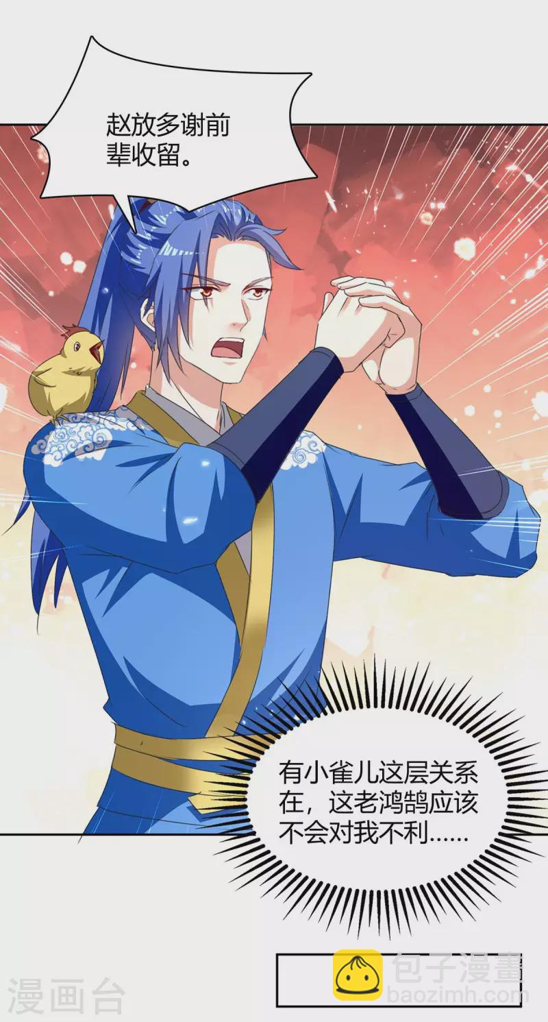 第292话 朱雀族的规矩-第292话