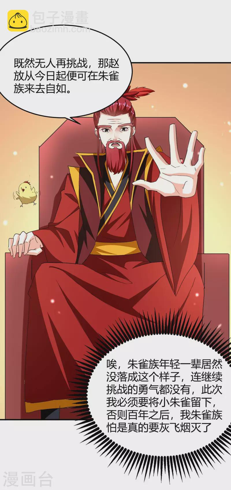 第292话 朱雀族的规矩-第292话