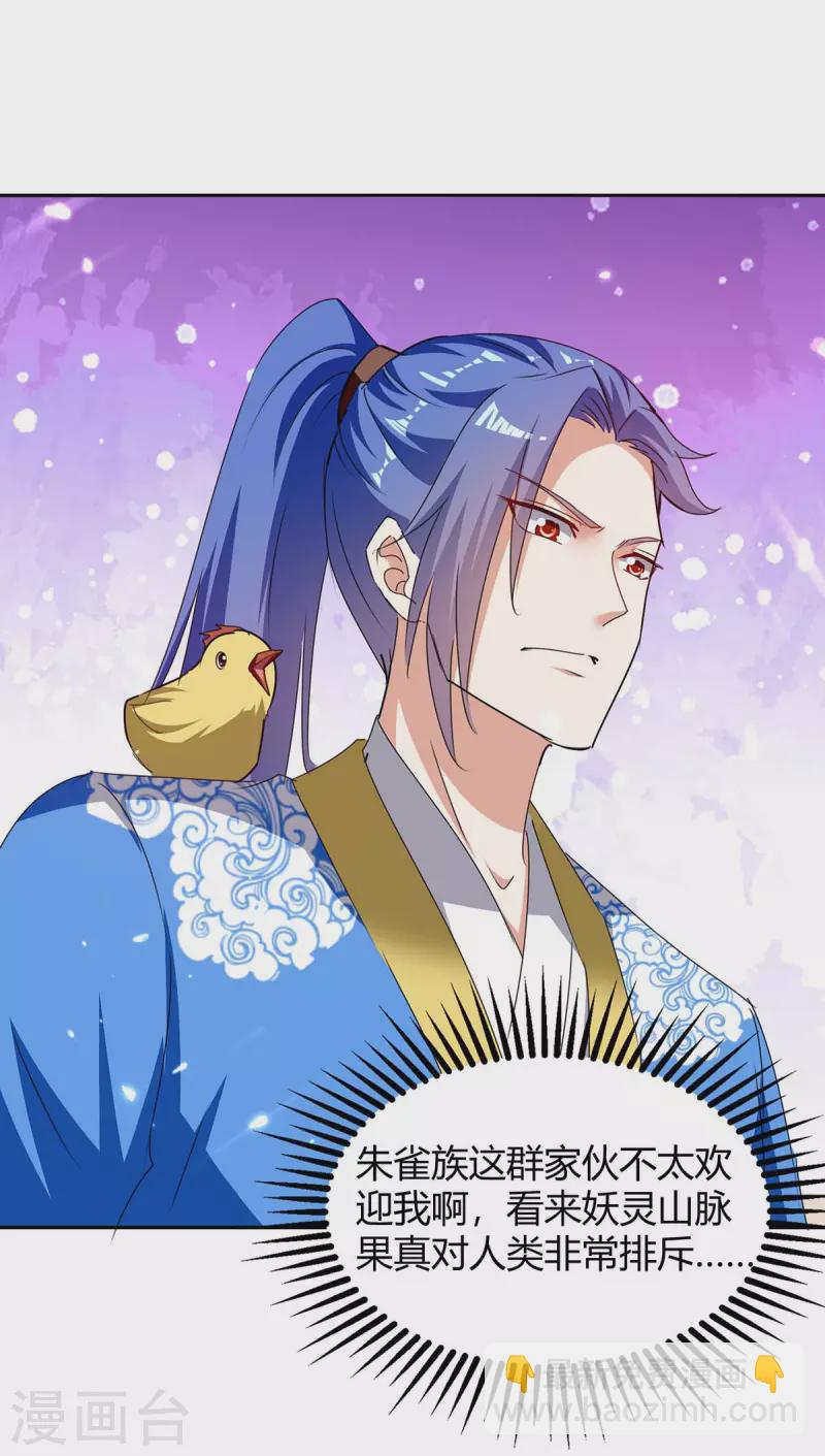 第292话 朱雀族的规矩-第292话