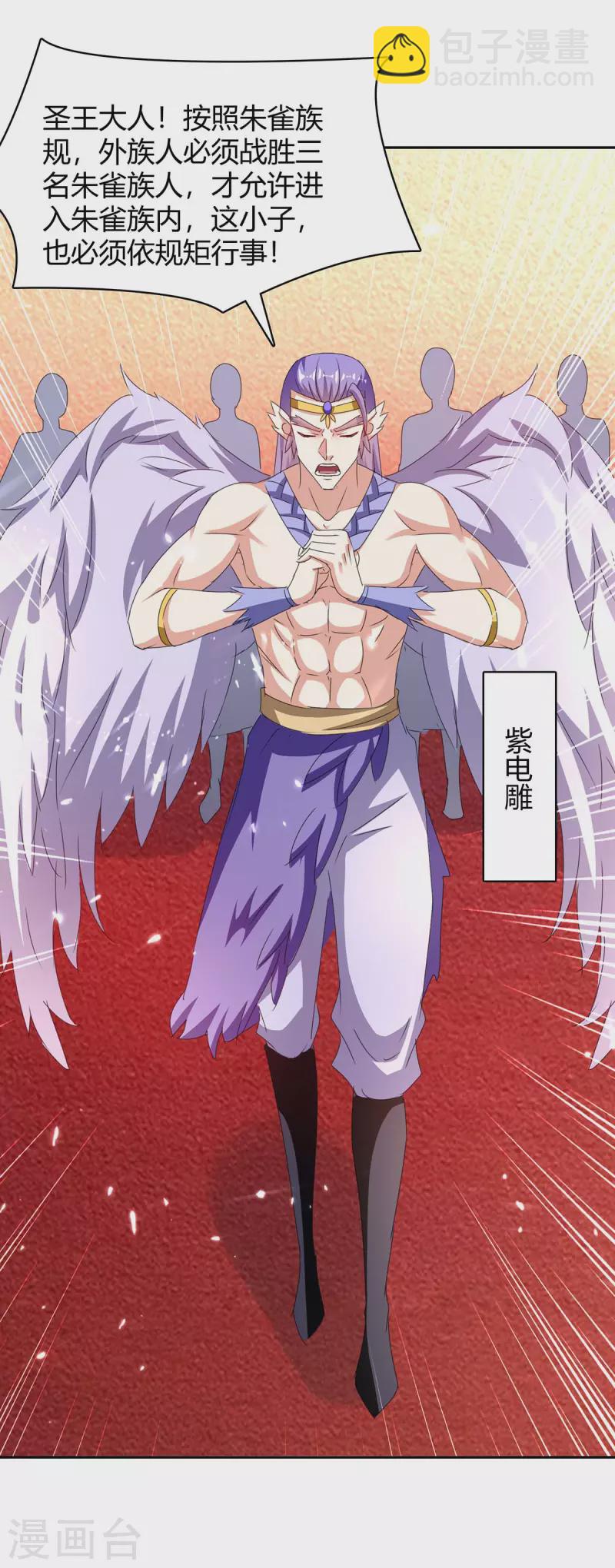 第292话 朱雀族的规矩-第292话