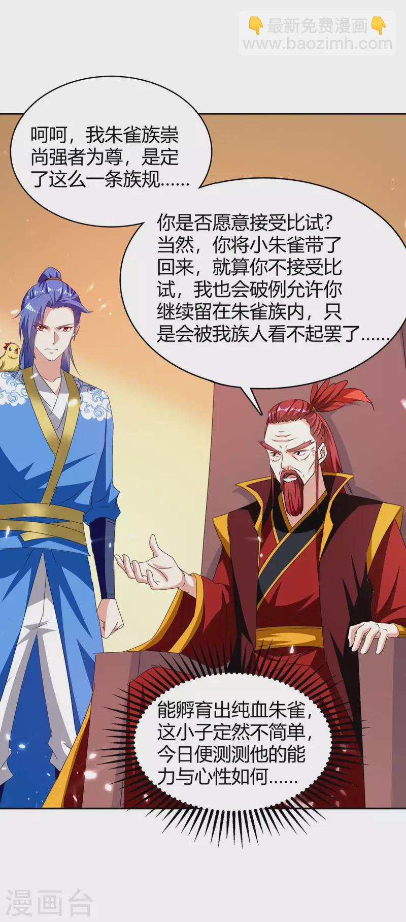 第292话 朱雀族的规矩-第292话