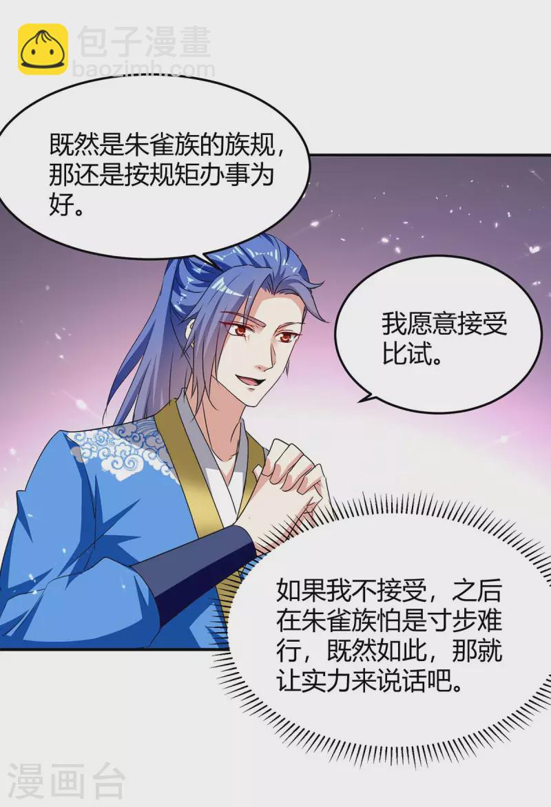 第292话 朱雀族的规矩-第292话