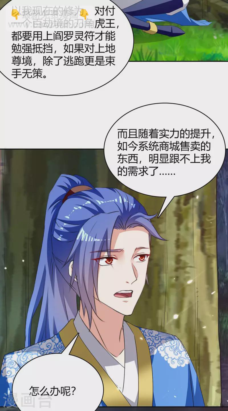 第294话 系统升级-第294话