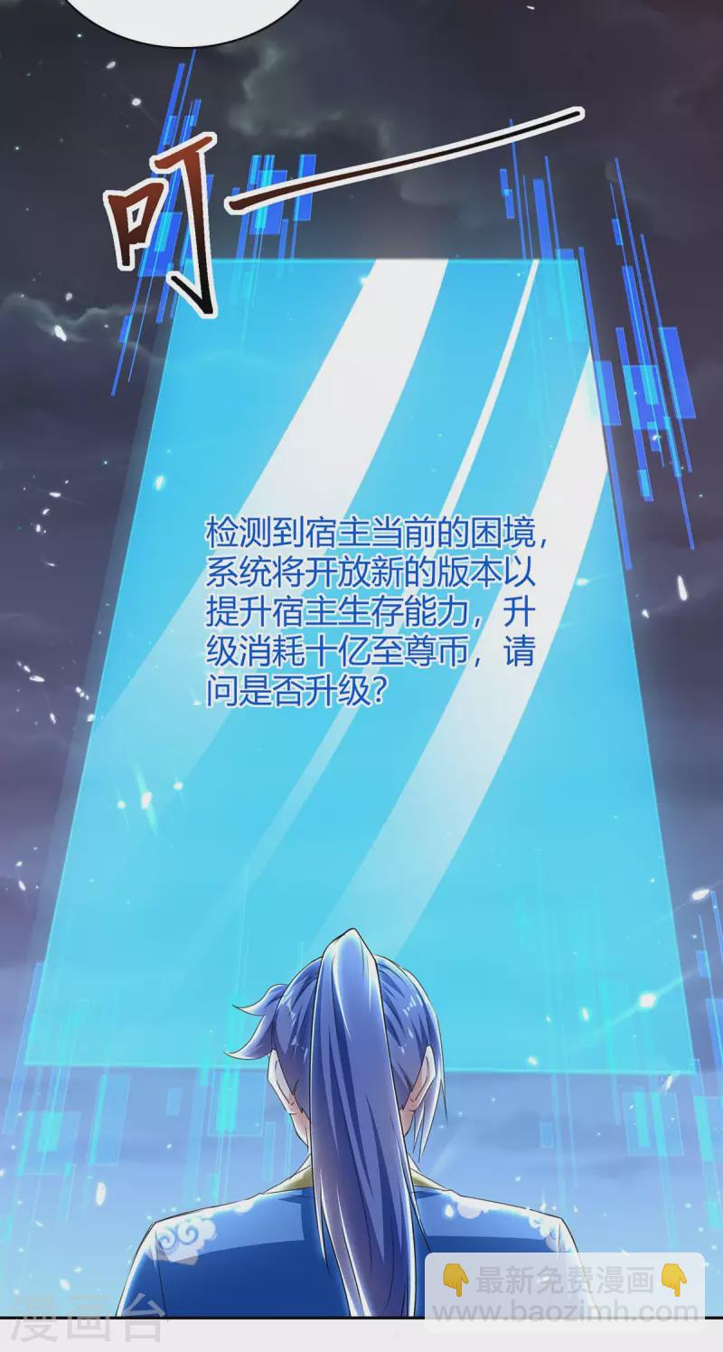 第294话 系统升级-第294话