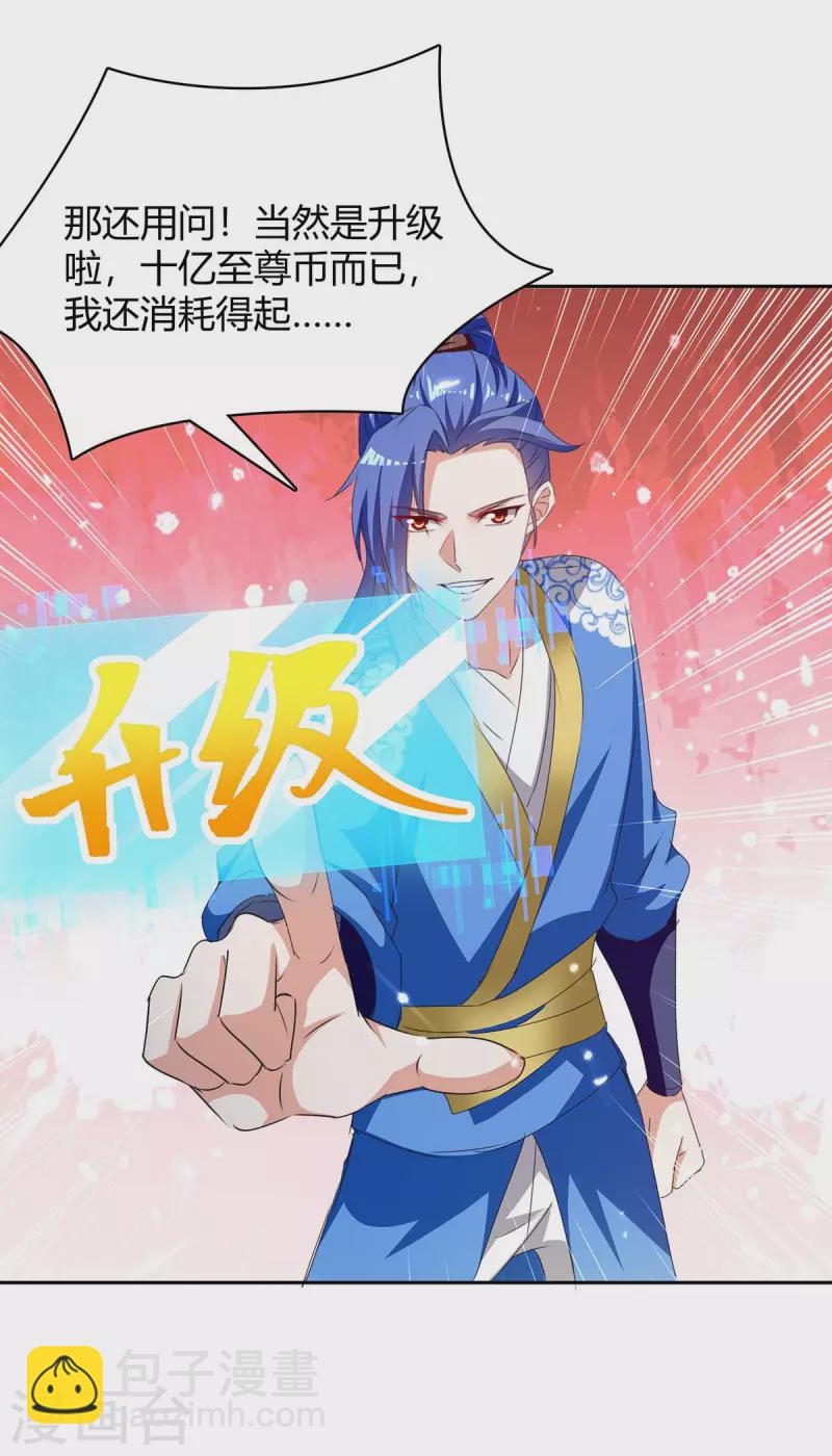 第294话 系统升级-第294话
