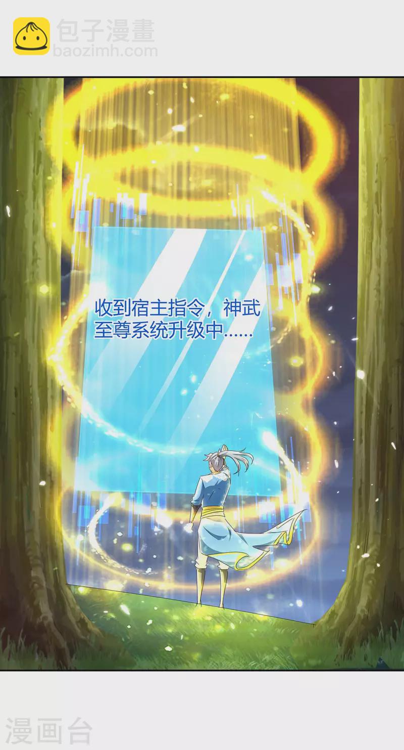 第294话 系统升级-第294话