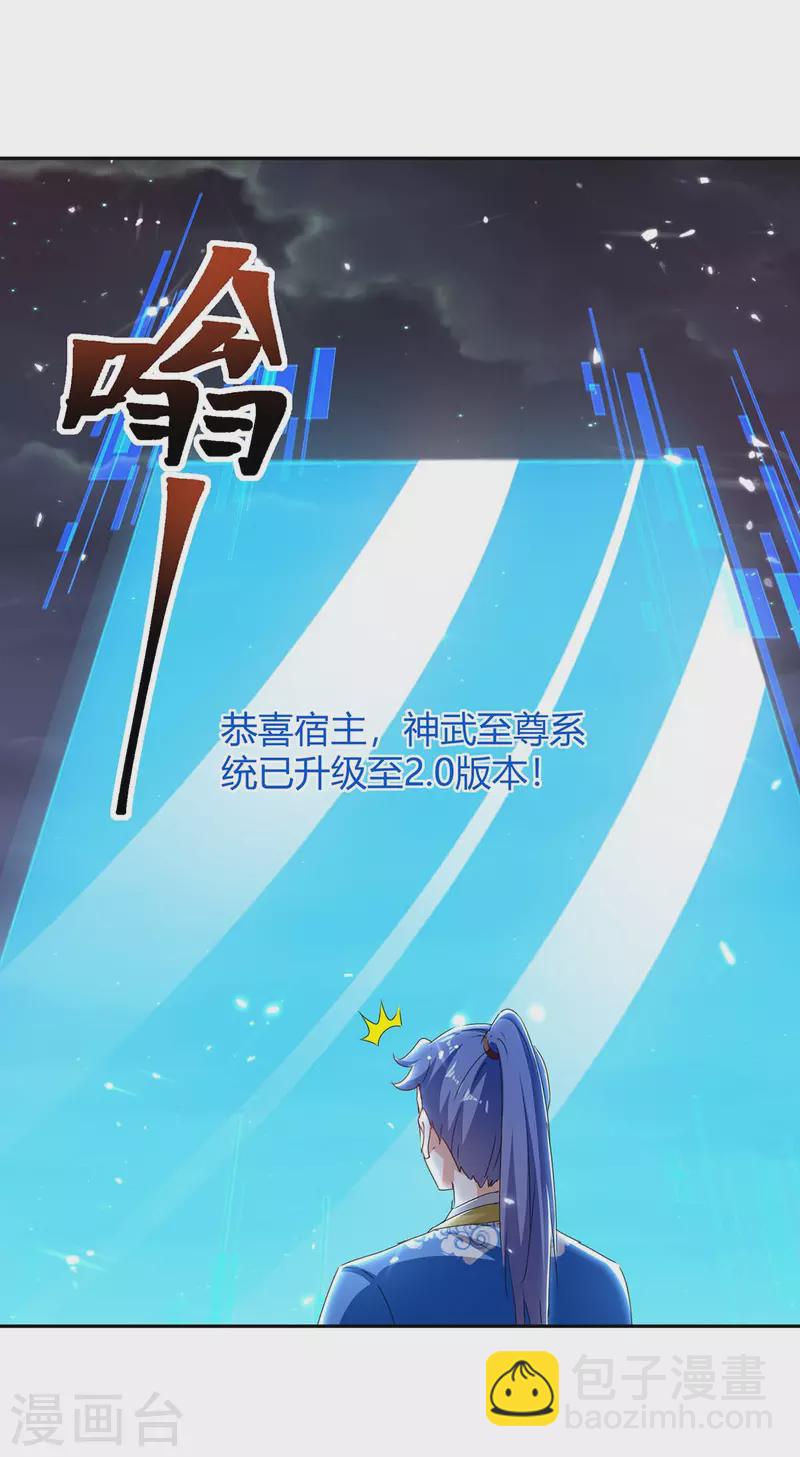 第294话 系统升级-第294话