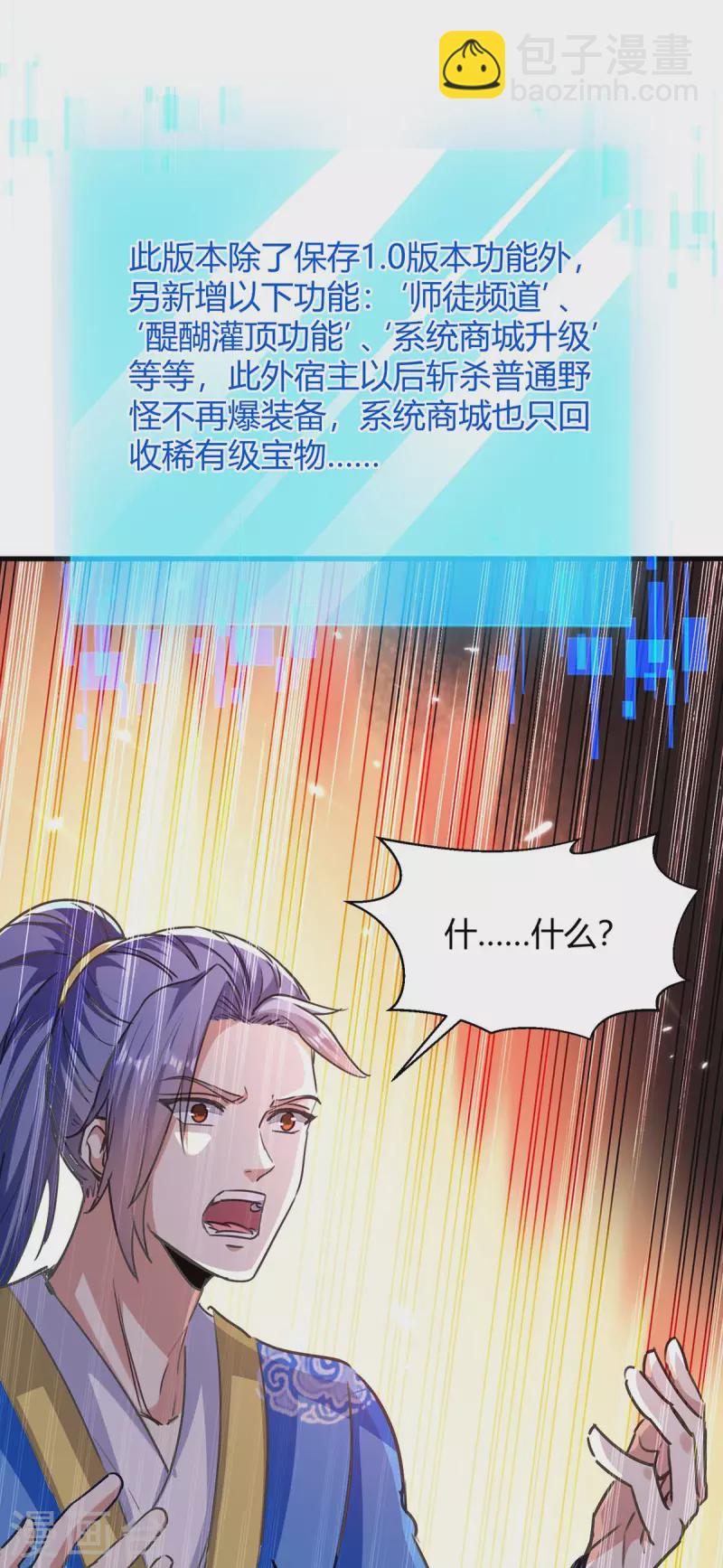第294话 系统升级-第294话