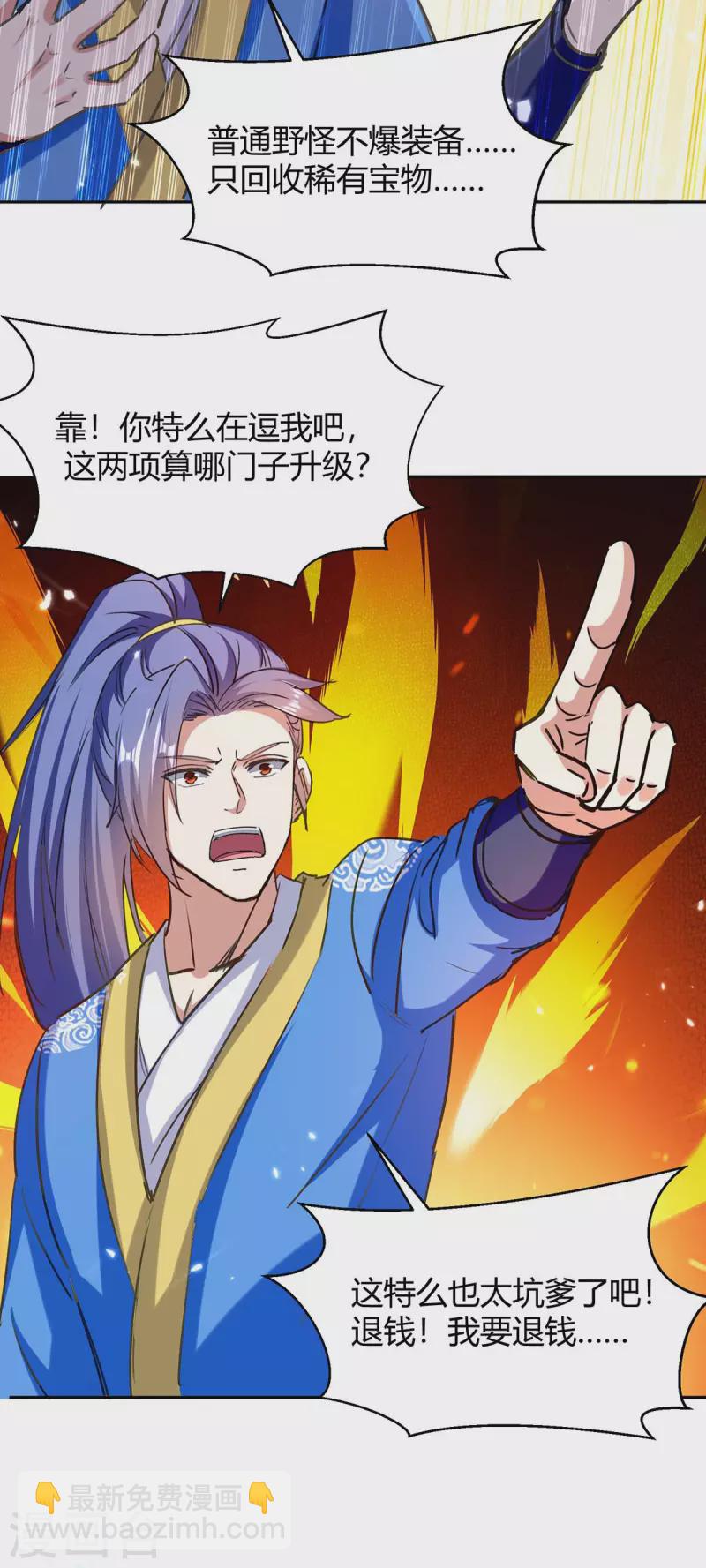 第294话 系统升级-第294话