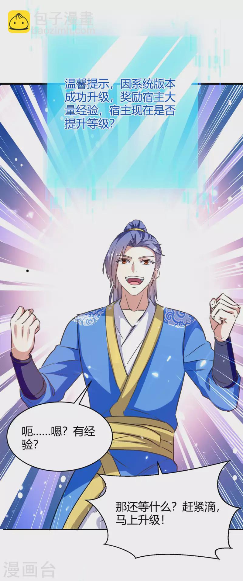 第294话 系统升级-第294话