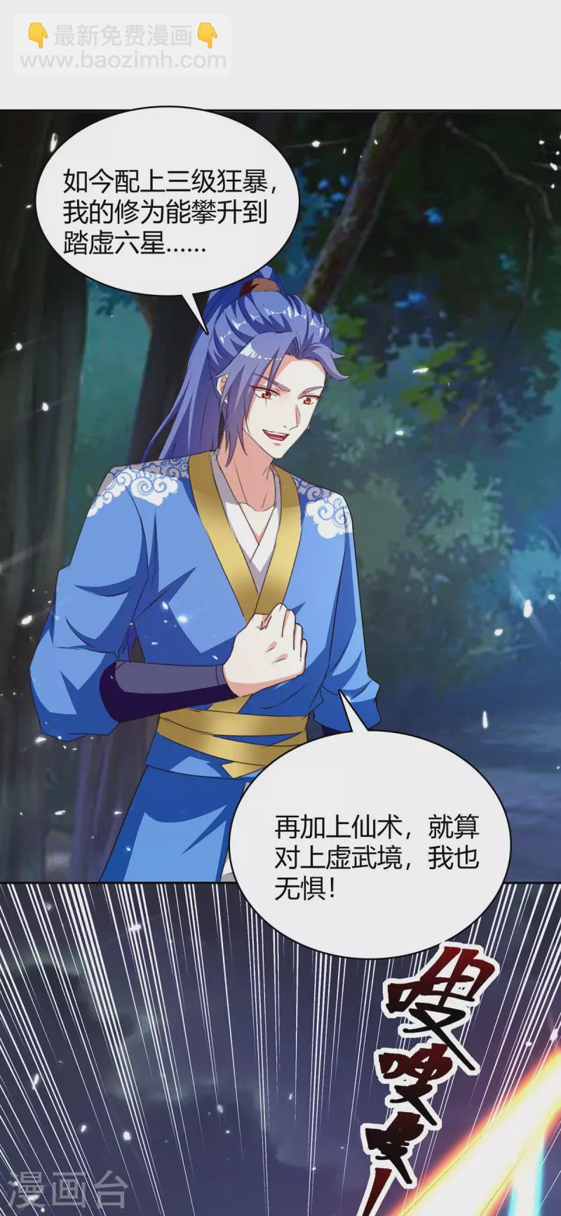 第294话 系统升级-第294话