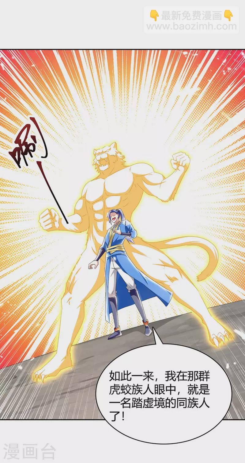 第296话 混入虎蛟族-第296话