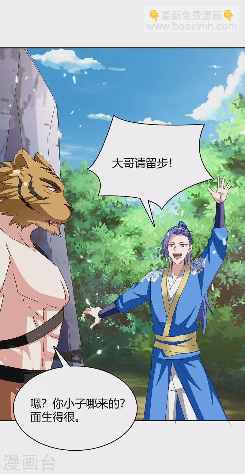 第296话 混入虎蛟族-第296话