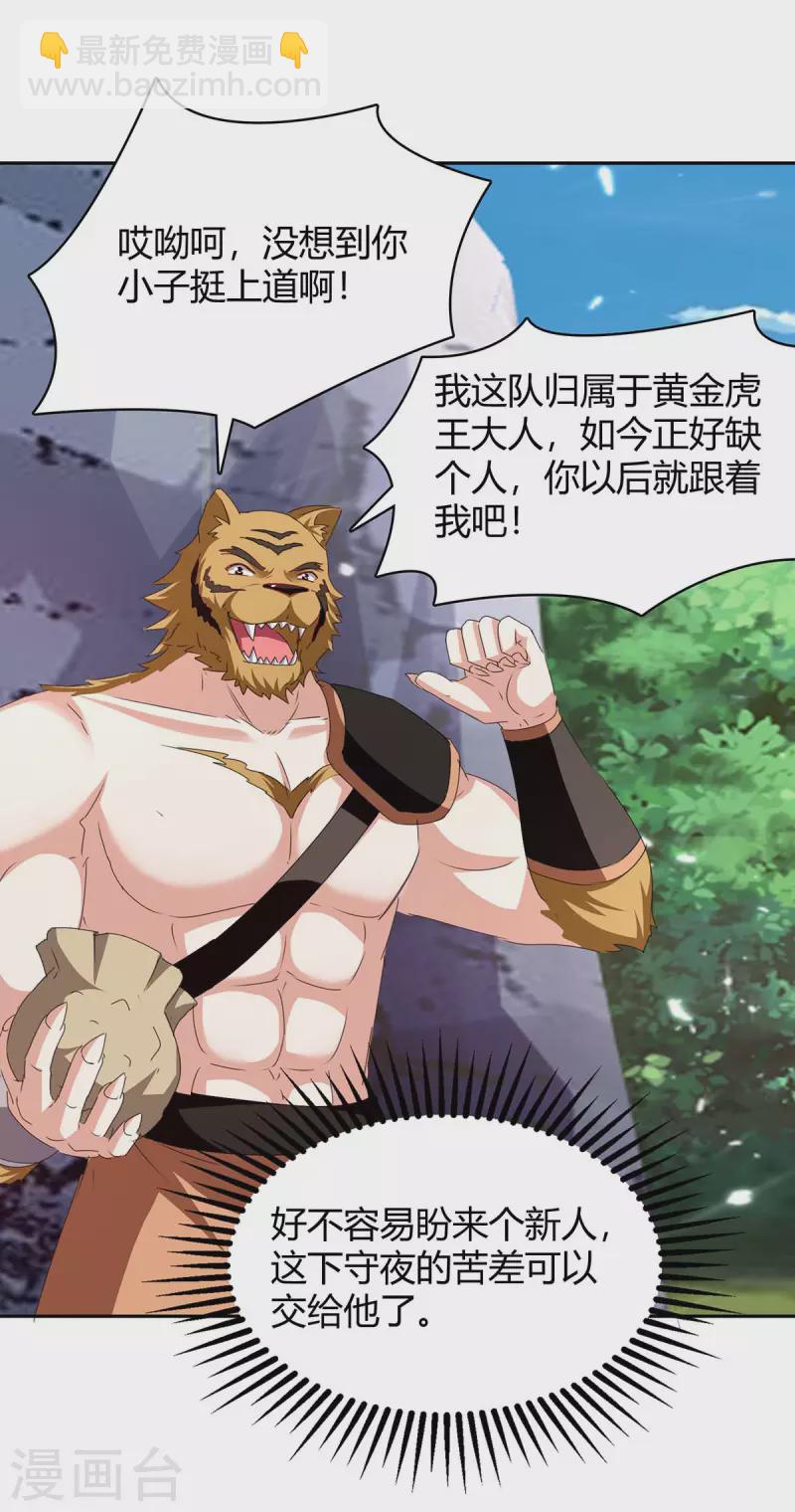 第296话 混入虎蛟族-第296话