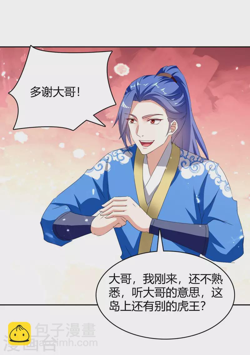 第296话 混入虎蛟族-第296话