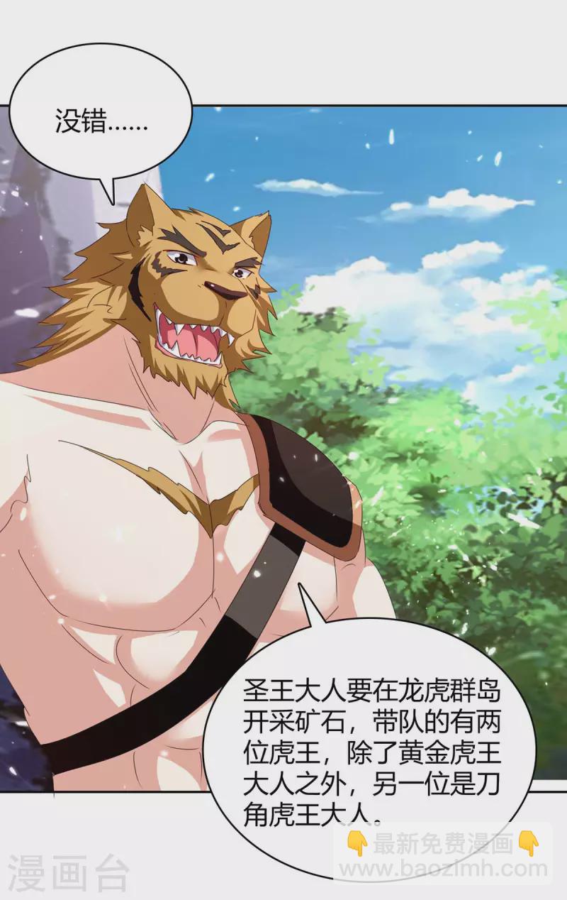 第296话 混入虎蛟族-第296话