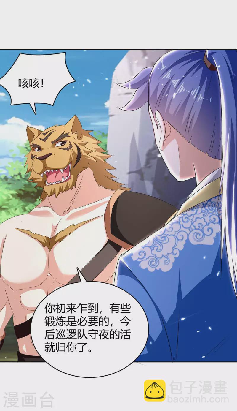 第296话 混入虎蛟族-第296话