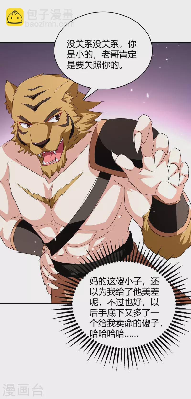 第296话 混入虎蛟族-第296话