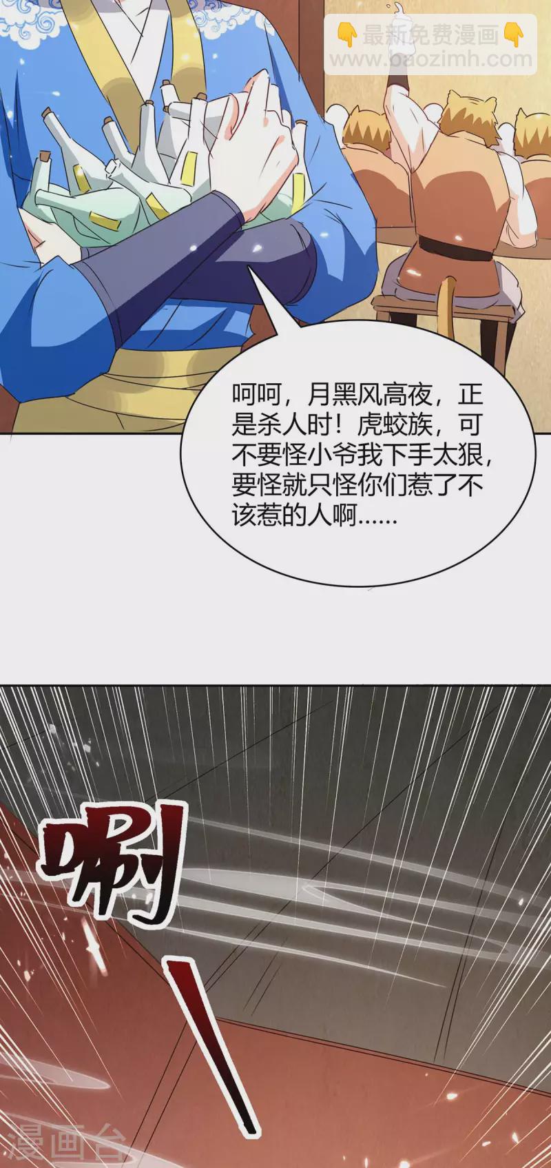 第296话 混入虎蛟族-第296话
