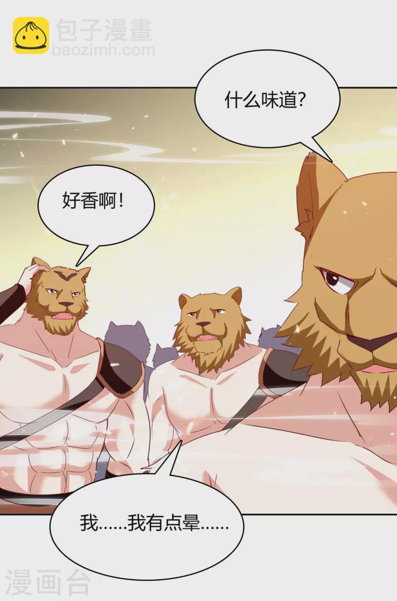 第296话 混入虎蛟族-第296话