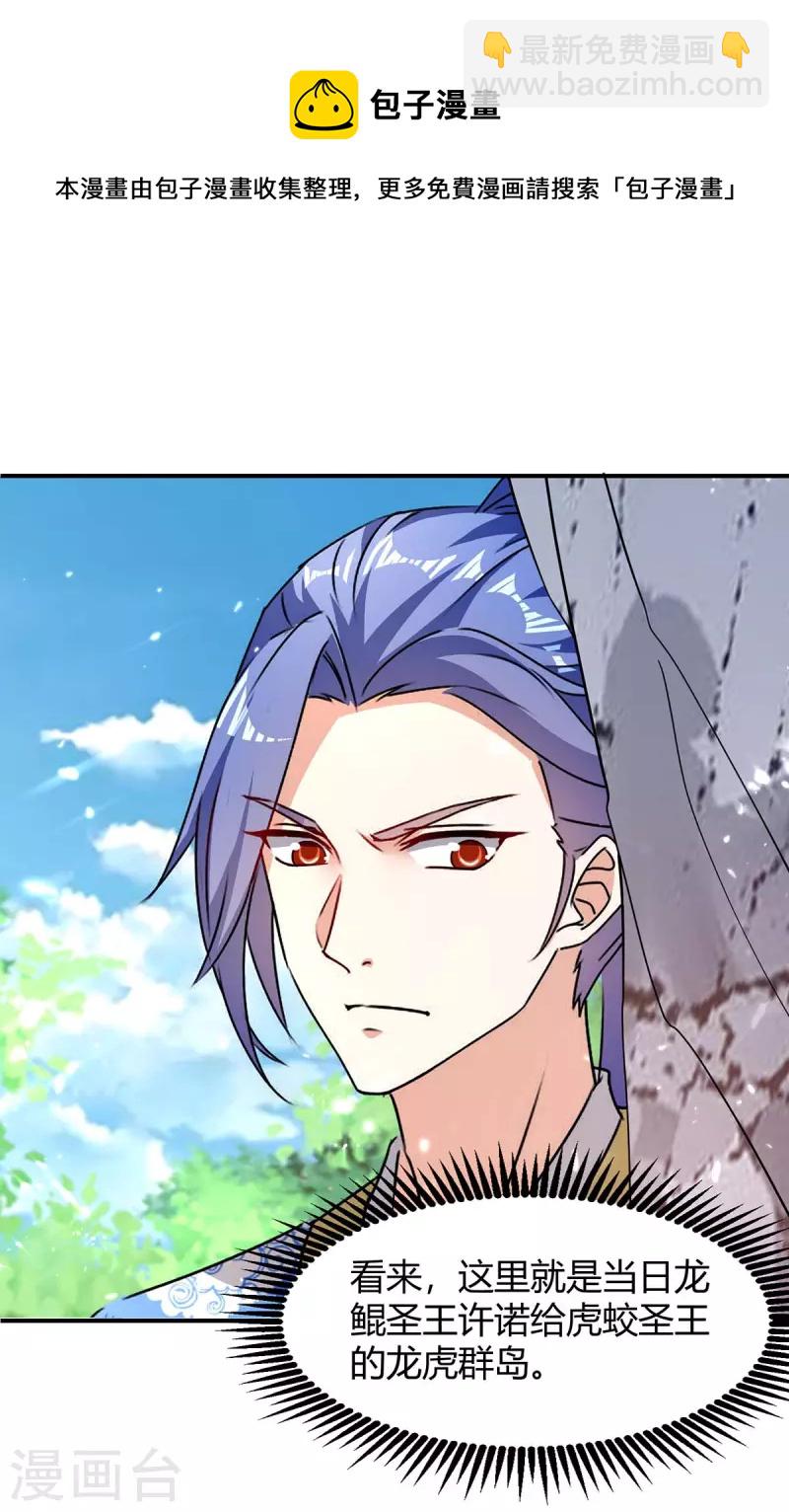 第296话 混入虎蛟族-第296话